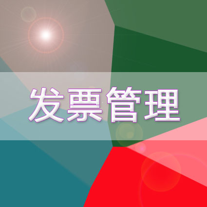 速藏！这常见6项支出不需发票就可以税前扣除