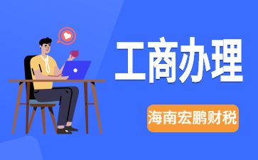 在海南没有办公场所就注册不了公司了吗？