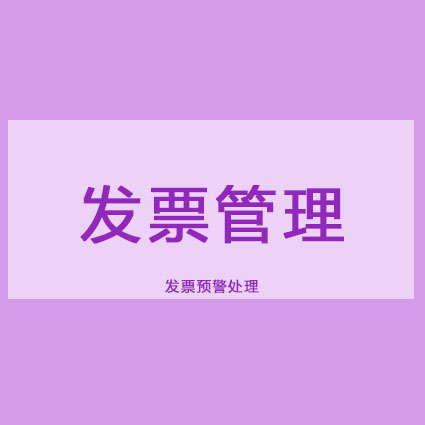 刚注册的海南公司怎么开发票？